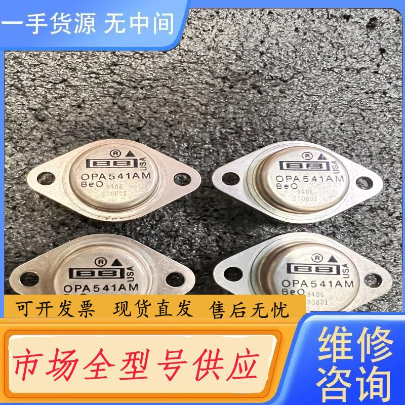请询价-OPA541AM      4个同批号~实物如图