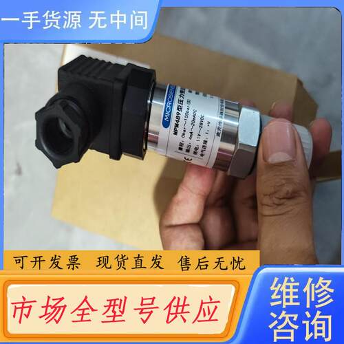 请询价-中铁装备盾尾油脂传感器，型号:MPM489(0-10