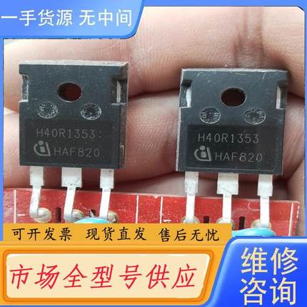 请询价-H40R1353原字体。一色板子一个3.5元。实图检