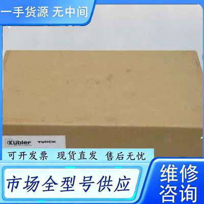 要询价--德国库伯勒Kubler编码器 8.5820.3612.4