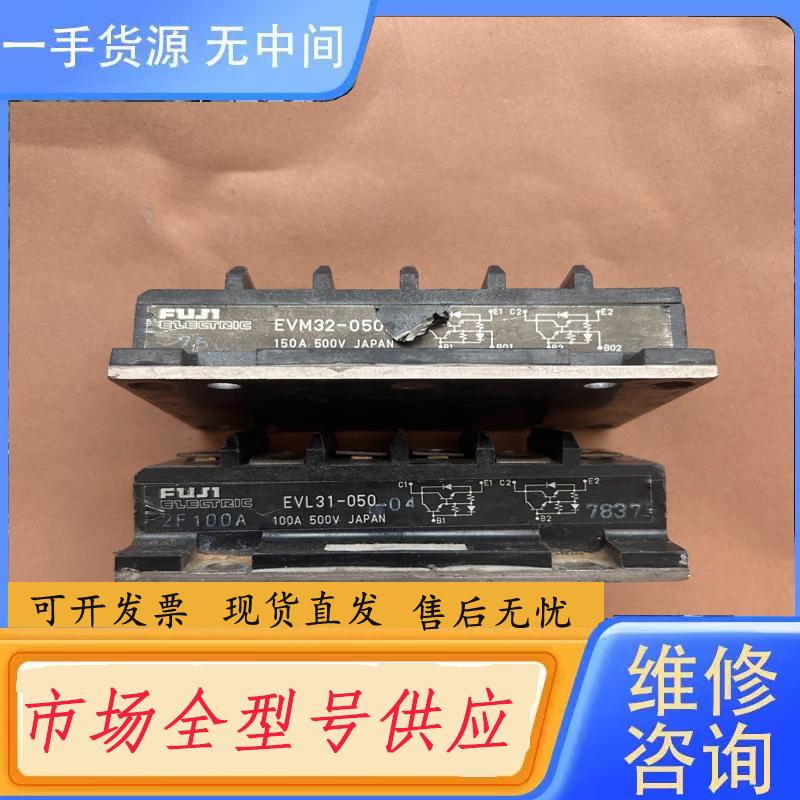 请询价-富士模块EVL31-050，EVM32-050，电压