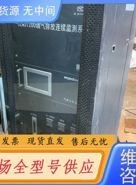 请询价-皖仪（wayeal）烟气排放连续监控系统 CEMS1200