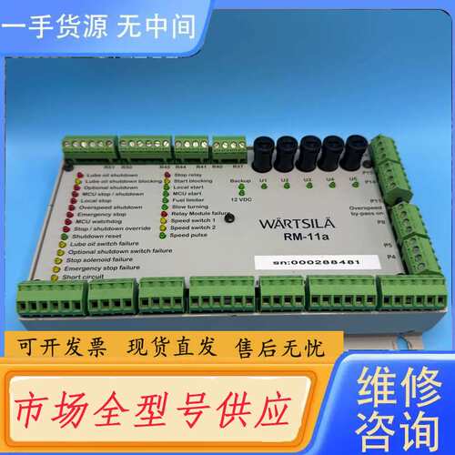 要询价--WARTSILA RM-11a继电器模块，型号SN：0002
