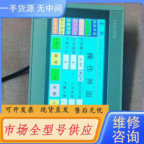 请询价-昆仑通态 TPC7012Es 精品！成色如图！功能包好