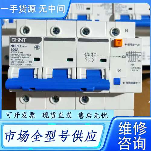 要询价--正泰 NBPLE3p+n100a漏电 2p100a漏电保护
