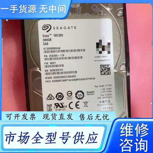 要询价--希捷 300GB。ST300MM0048 编码 0231