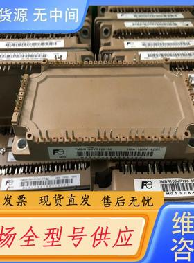 请询价-7mBR100VR120-50包好用，拍前询价哦