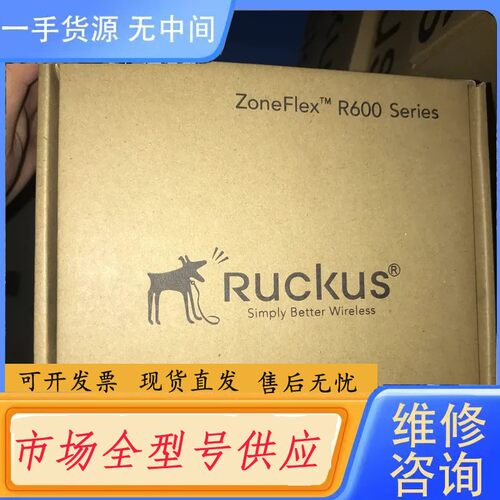 请询价-ruckus优科R600，型号：901-R600-WW00，