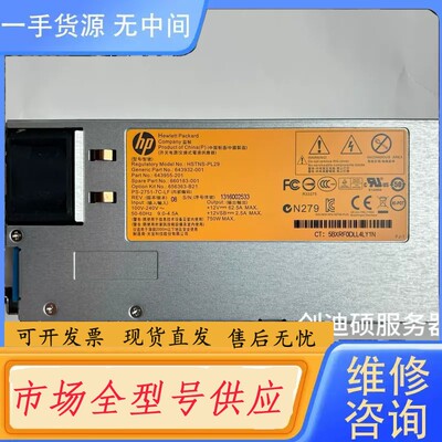 请询价-HP+Gen8+750W+铂金电源+643932-001+6
