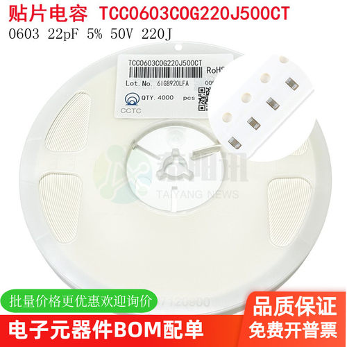 贴片电容MLCC 0603 22pF 5% 50V 220J  TCC0603COG220J500CT 原装