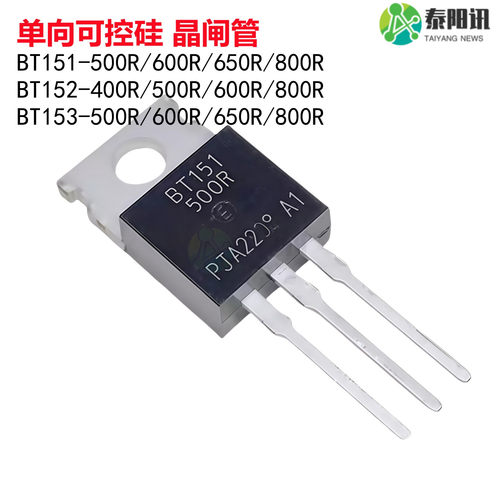 全新现货单向可控硅 晶闸管BT151 BT152-500R 600R 800R 400R 650