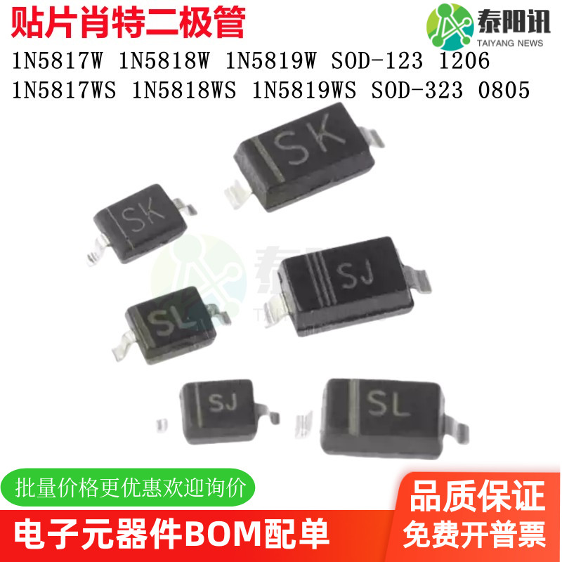 SLS4SJSK贴片肖特基二极管