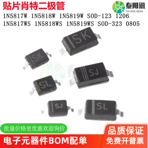 SLS4SJSK贴片肖特基二极管