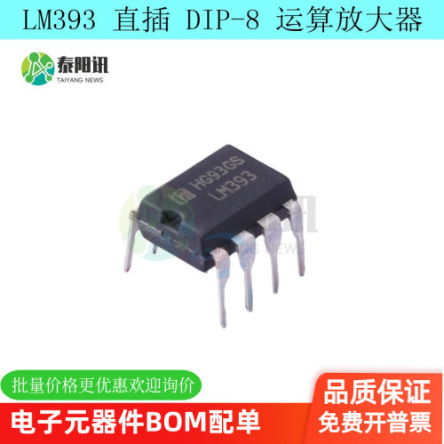 LM393运算放大器国产质量保证