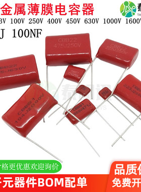 CBB电容104J 63V 100V 250V 400V 450V 630V 1000V 1600V 2000V