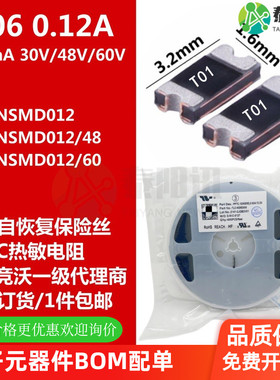 PPTC贴片自恢复保险丝 TLC-NSMD012 1206 0.12A 120mA 60V印字T01