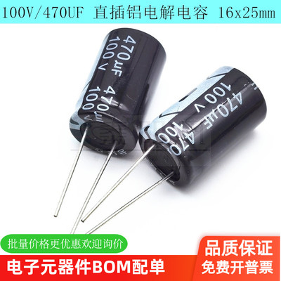 直插铝电解电容100V/470UF
