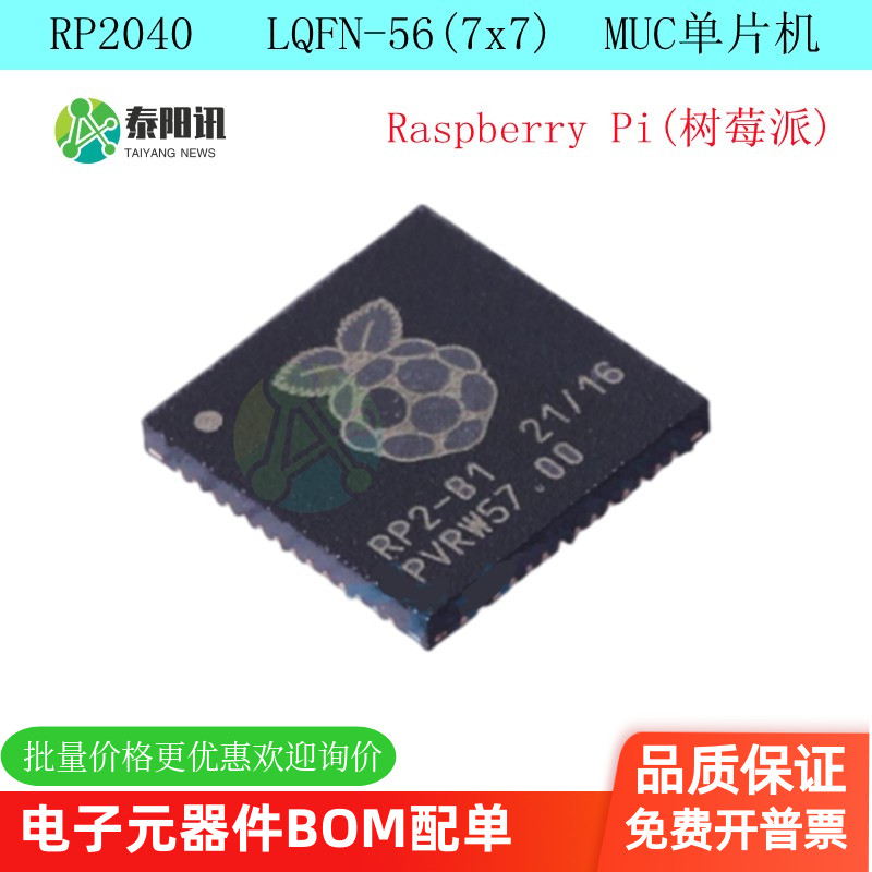 RP2040树莓派RP2-B2原装芯片