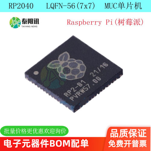 RP2040树莓派RP2-B2原装芯片