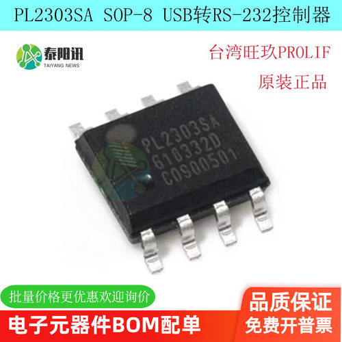 USB转RS-232控制器IC芯片