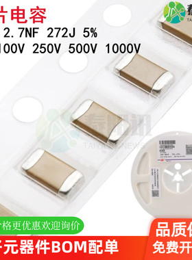 1206 2.7NF 50V 100V 250V 500V 1000V 272J 5% COG NPO贴片电容