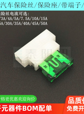 中号旗形端子保险丝座插件盒带白色外壳汽车氙气灯保险丝盒1A-50A