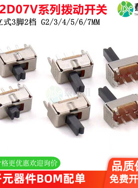 拨动开关SS12D07VG2/3/4/5/6/7mm滑动电源开关1P2T直脚立式3脚2档