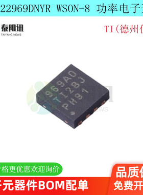 TPS22969DNYR WSON-8丝印969AD 负载驱动器芯片 原装正品