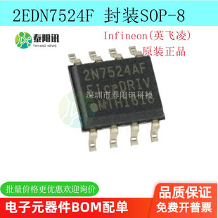 2EDN7524F 封装 SOP8 门驱动器  全新原装  Infineon(英飞凌)