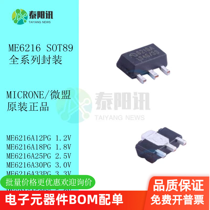 ME6216A33PG SOT89 1.2  1.8 2.5 2.7 2.8 3.0 3.3 5V 线性稳压