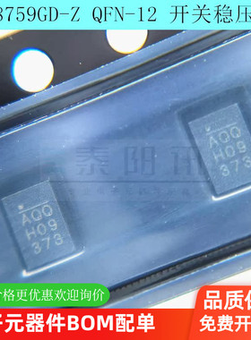 开关稳压IC MP8759GD-Z 封装QFN-12 印字AQQ****** 原装正品MPS