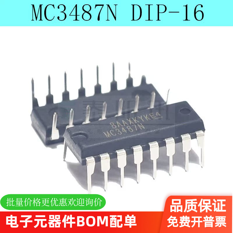 全新原装 MC3487N DIP-16 422驱动IC 进口 MC3487 现货可直拍