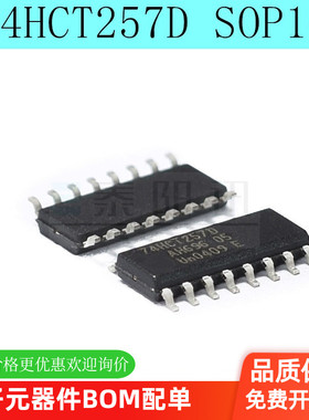 全新 74HCT257D 四2输入多路复用器三态单片机SOP16芯片 现货