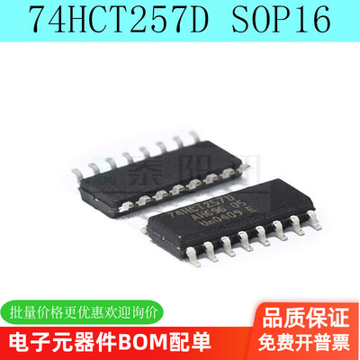 全新 74HCT257D 四2输入多路复用器三态单片机SOP16芯片 现货