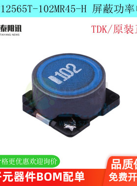 SLF12565T-102MR45-H 贴片屏蔽功率电感1MH 0.45A 450MA 12*12