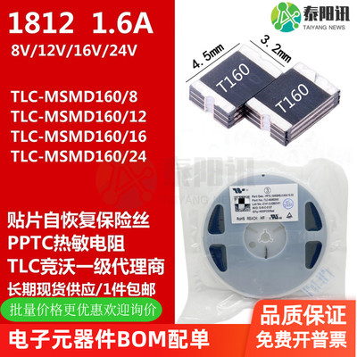 PPTC 贴片自恢复保险丝TLC-MSMD160 1812 1.6A 8V12V24V 印字T160