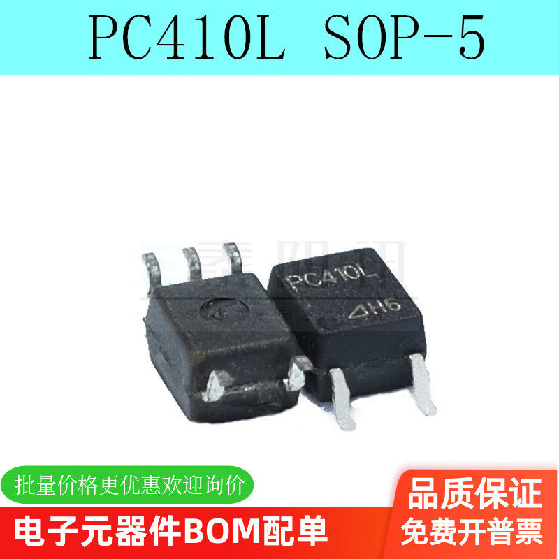 全新原装 PC410L SOP-5 贴片 PC410 高速光耦隔离器 贴片