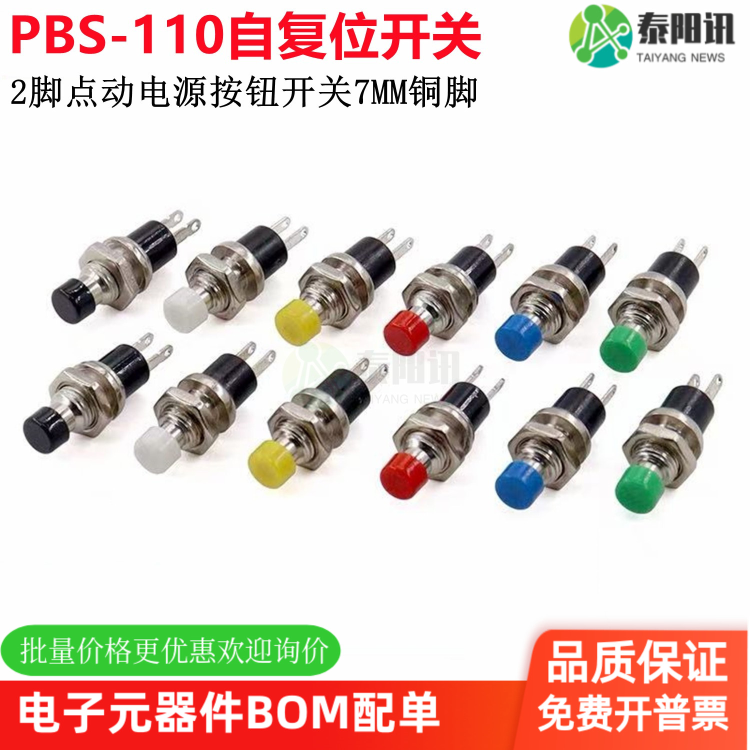 PBS-110自复位开关无锁按键按钮 2脚点动电源按钮开关7MM铜脚
