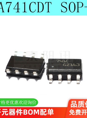 全新 UA741CDT UA741CD 741C UA741 运算放大器 贴片SOP-8（5个）