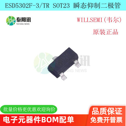ESD5302F-3/TR SOT23-3 5V 60W 丝印W02 ESD抑制器TVS二极管 原装