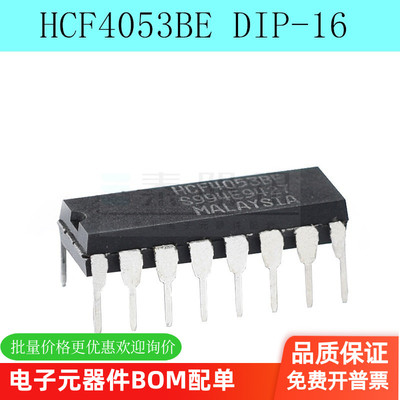 全新原装 HEF4053BP HCF4053BE DIP-16 CMOS模拟多路复用器