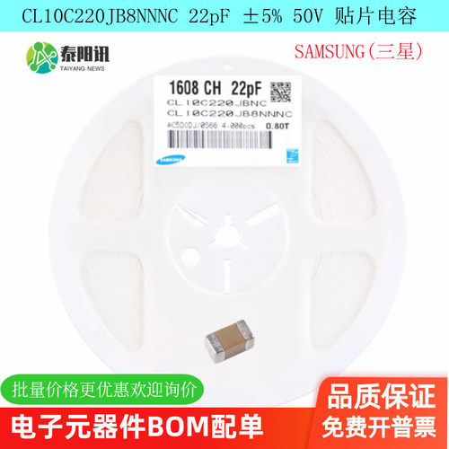 CL10C220JB8NNNC 贴片电容 0603 50V 22PF ±5% COG  原装正品