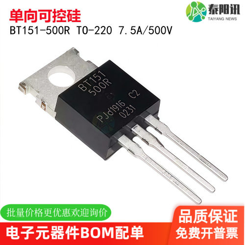 全新原装进口BT151-500R TO-220 三极管 单向可控硅7.5A/500V