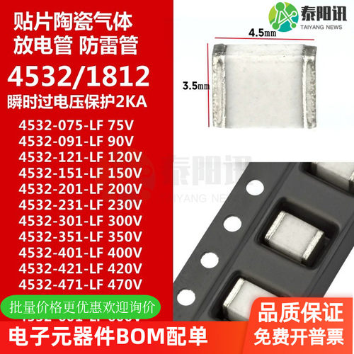 贴片陶瓷气体放电管防雷管