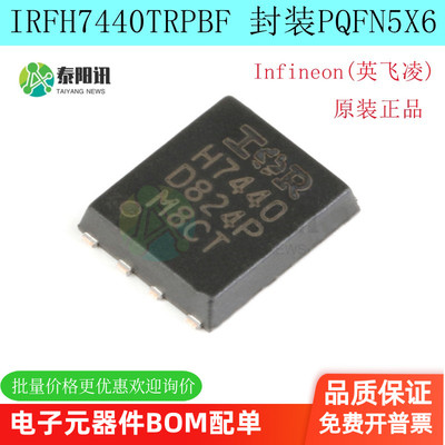 原装正品 IRFH7440TRPBF PQFN5X6 N沟道 40V/85A 贴片MOSFET管