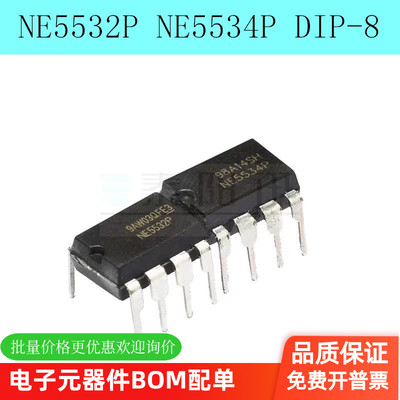 全新NE5532 NE5532P NE5534P DIP-8 音频运算放大器低噪（5个）