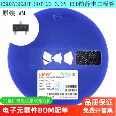 PESD3V3S2UT SOT-23 3.3V全新原装UMW ESD防静电二极管保护芯片