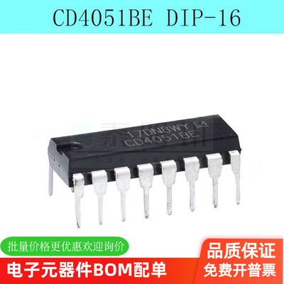 全新 CD4051 CD4051BE 直插DIP-16 接口 - 八选一模拟开关（5个）