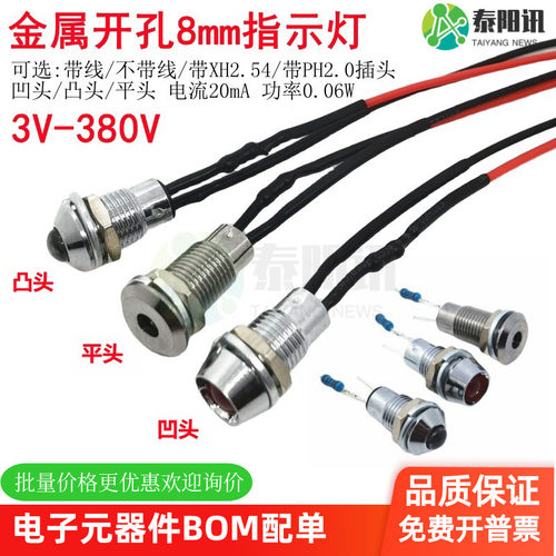 金属开孔8mm指示灯凹凸平头发光二极管LED电源信号灯3V12V24V220V