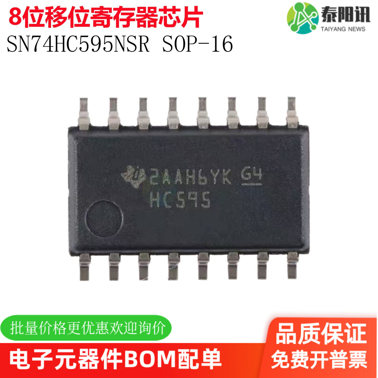 SN74HC595NSR SOP-16 8位移位寄存器芯片 价格优势 全新原装